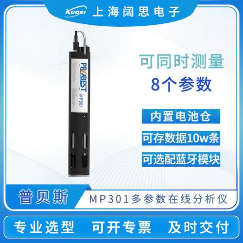一体式多参数在线分析仪MP01便携式水质ph电导率do检测仪