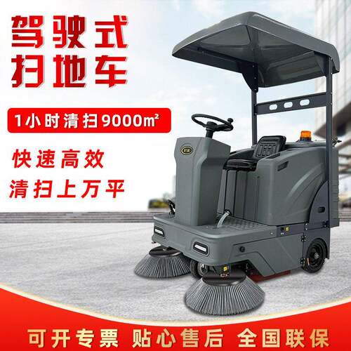驾驶式电动扫地车工厂车间用扫地机小区物业保洁吸尘清扫车