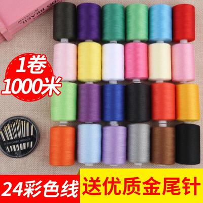 针线盒家用套装缝纫线彩色小卷402线黑线白线红线宝塔手工缝衣服