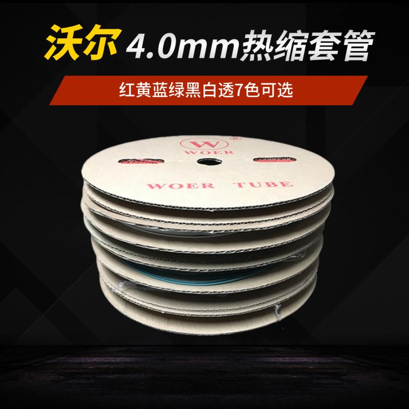 沃尔WOER热缩管Ф4mm 绝缘阻燃无卤热缩套管彩色黑色400米 一卷