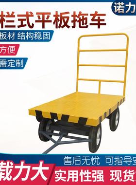 集装箱用小型护栏式平板拖车周转农用牵引式四轮牵引平板运输车