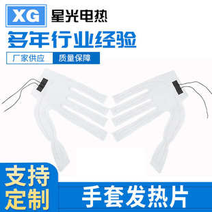 供应贸易手套发热片绕手指加热片包指电热片三档智能温度控制厂家