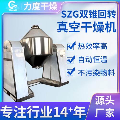 大型元明粉双锥回转真空干燥机茶粉真空烘干机化工催化剂干燥设备