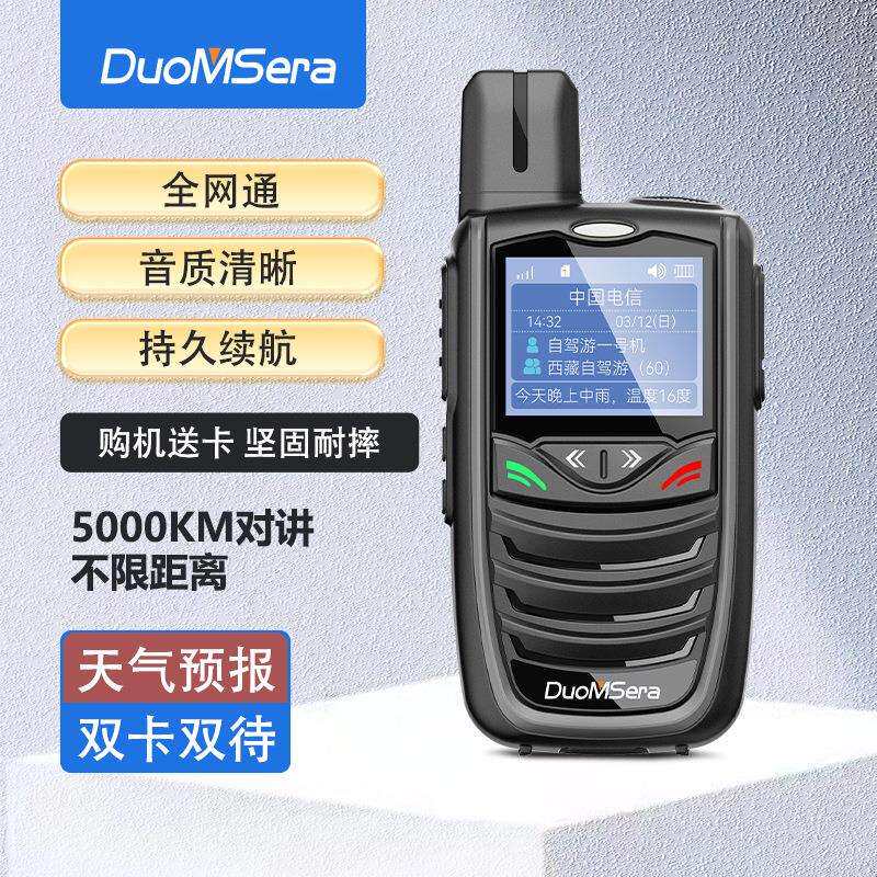 多美声全国对讲机户外大功率远距离迷你公网插卡微型步话机手持台