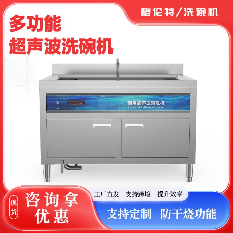 商用超声波洗碗机餐饮店小型酒店大型餐饮店洗不锈钢陶瓷各种餐具