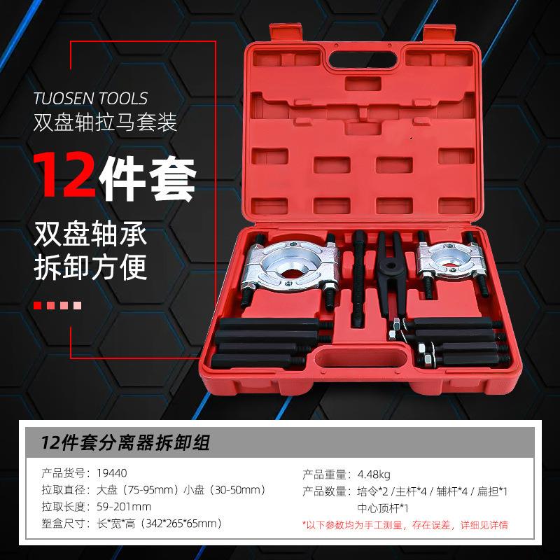 轴器承拉马变速箱12件套卡轴承取出卸器1件套双盘液承拉马拆4拉拔