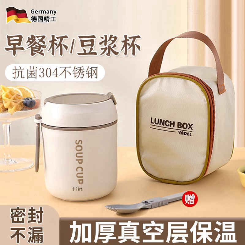 德国早餐保温杯带盖勺豆浆杯子家用便携外带装粥大口径上班族专用