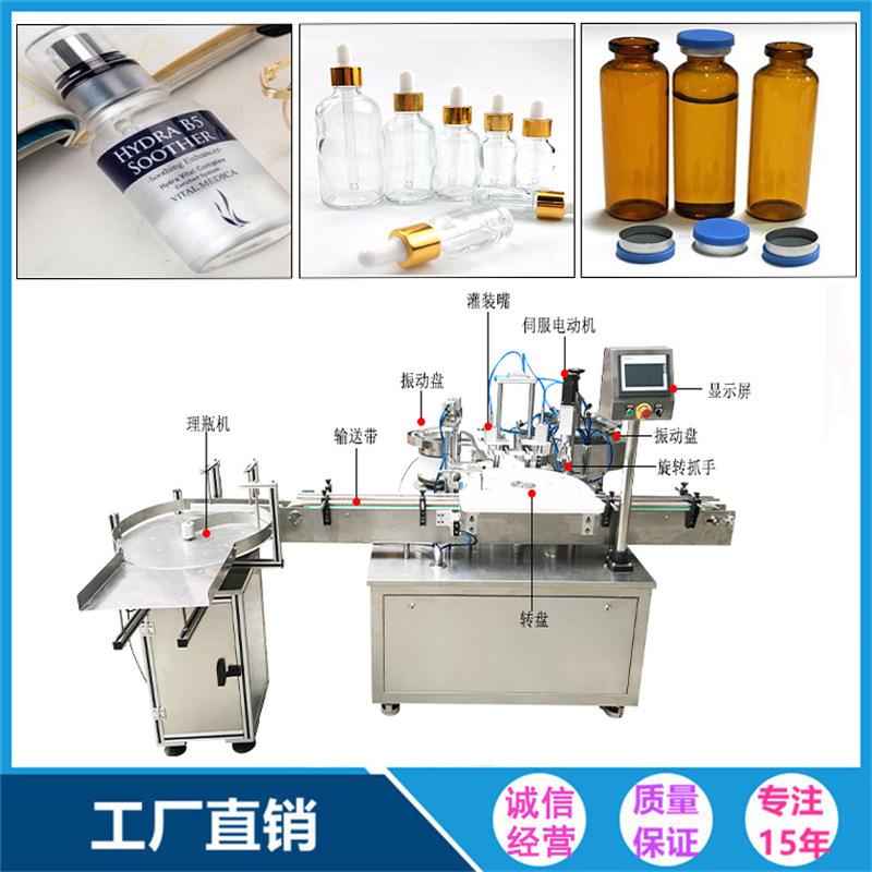 厂家直供转盘式小瓶液体灌装旋盖一体机精油玻璃瓶灌装下盖旋盖机