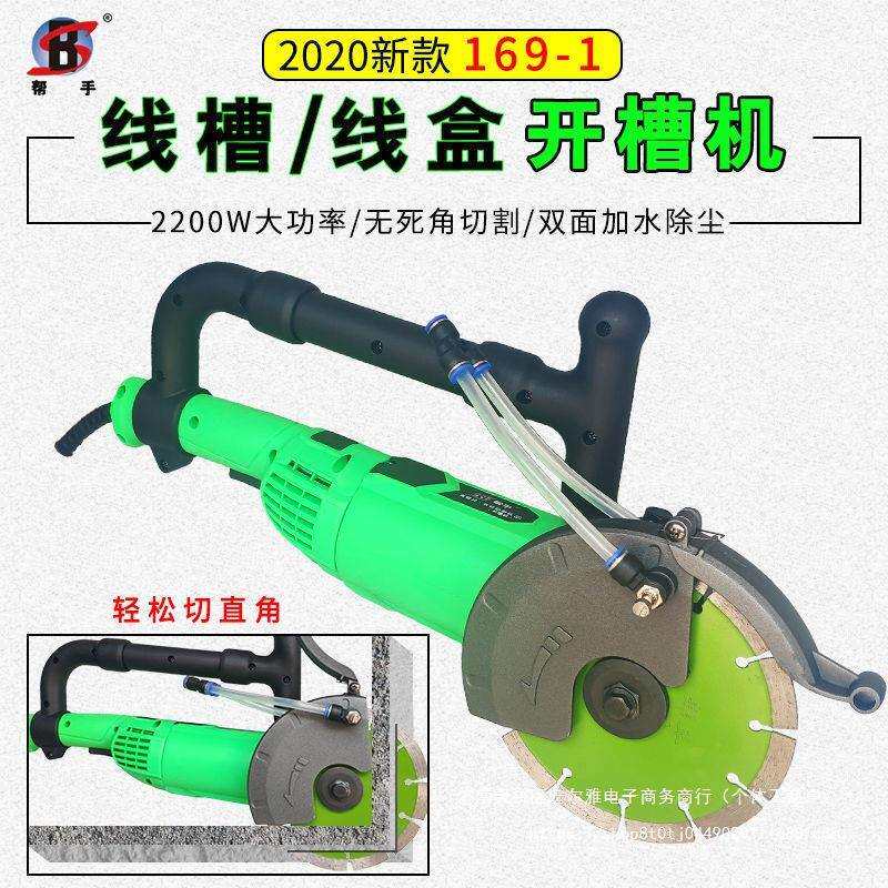 帮手单片开槽机水电工手提切割机多功能无尘线槽墙槽加水无尘砖墙