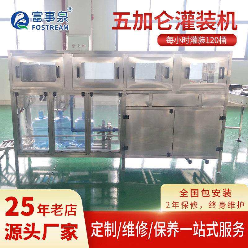 120桶每小时五加仑灌装机 纯净水 大桶水灌装机全自动灌装生产线
