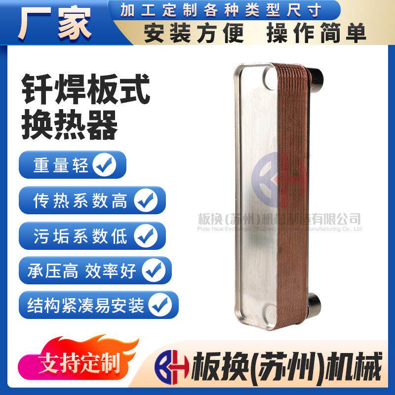 P20钎焊板式换热器板式换热器蒸发器冷凝器空气预热器