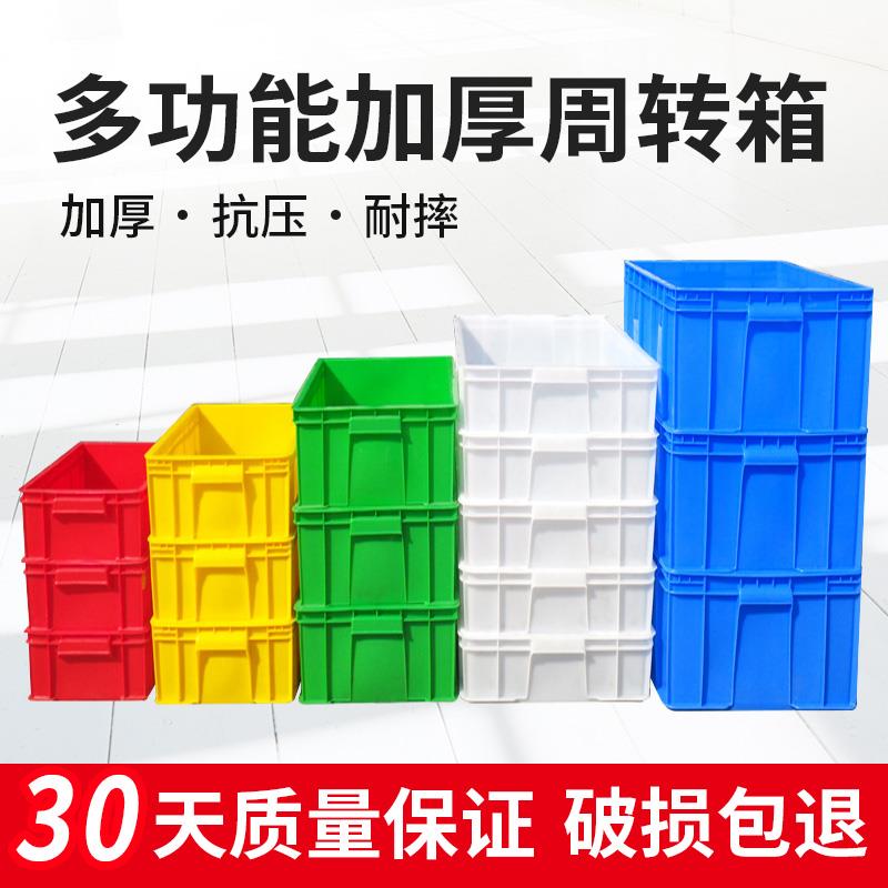 塑料周转箱长方形塑料筐物流箱加厚大号水产箱工具箱蓝色箱子胶框