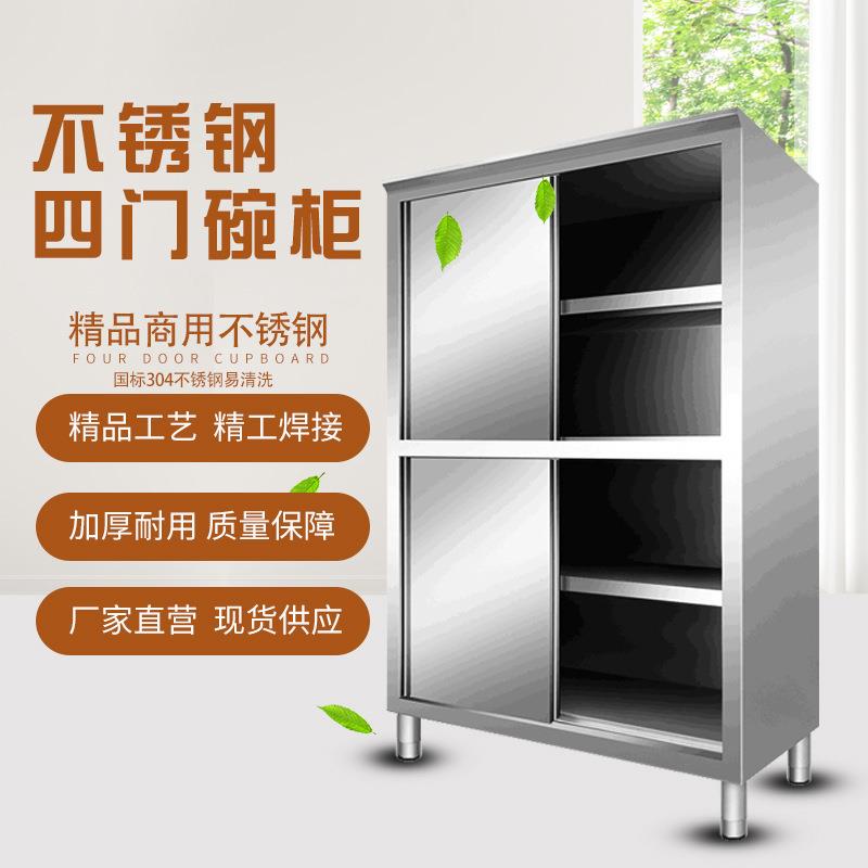 商用厨房3店04不锈钢四门碗柜餐具柜收橱酒纳56123储物柜置物柜