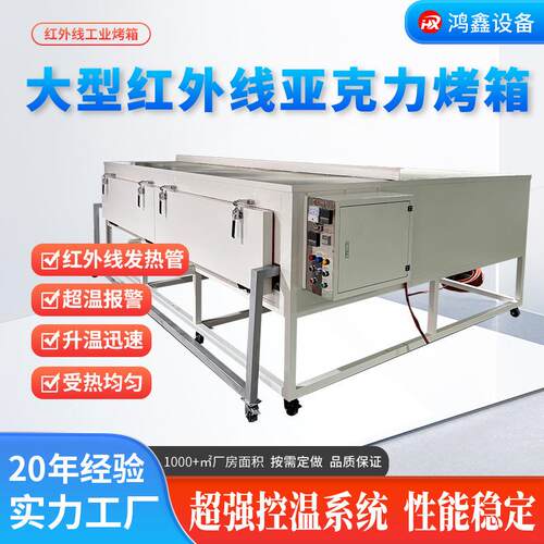 大型红外线亚克力工业烤箱热弯高温恒温烤箱工厂热风循环烘箱