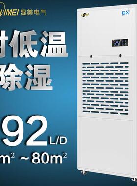 湿美耐低温除湿机 适用:50~80㎡冷库专用低温工业抽湿器MS-08DX