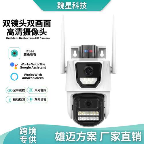 icsee雄迈6MP枪球联动双目无线监控器 超级看看 远程wifi摄像头