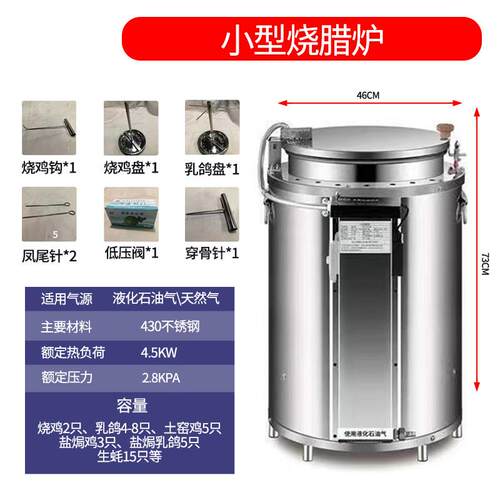 荣田烧鸡炉商用全自动智能烧烤鸭炉烤鸭炉烧鹅炉烧鸭炉烧腊炉烤肉