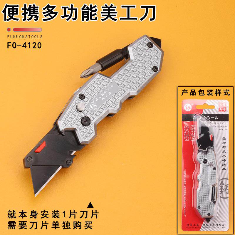 福冈工具美工刀4120家用折叠梯形刀电工刀十字一字螺丝刀破窗锤