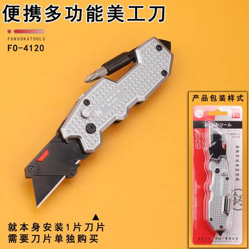 福冈工具美工刀4120家用折叠梯形刀电工刀十字一字螺丝刀破窗锤
