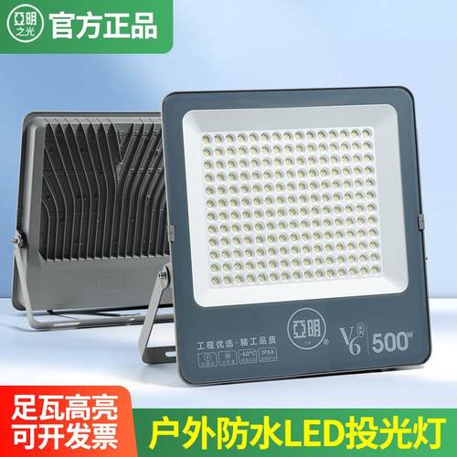 晨普工厂直营亚明LED投光灯IP66铝材广告泛光灯户外足功率投光灯