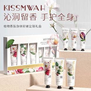 kissmwah植物香氛润养身体乳100g*三支倍润护手霜30g套盒伴手礼