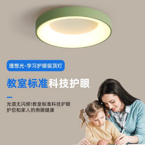 全光谱儿童房灯卧室灯客厅创意led圆形房间灯个性护眼吸顶灯具