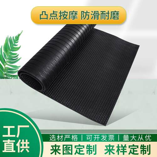厂家供应防滑牛棚橡胶垫 小圆点可冲水绝缘橡胶皮牛羊马棚 畜牧垫