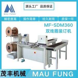 茂丰机械双线圈装订机（无需换模）MF-SDM60速台历挂历装订机