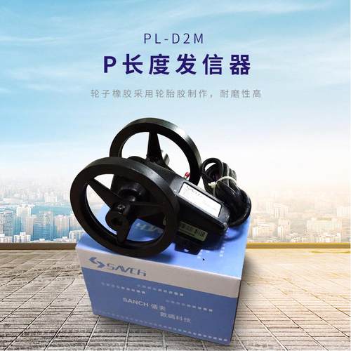 厂家供应SANCH计米轮 PL-D2M精度0.1米码表/计码轮