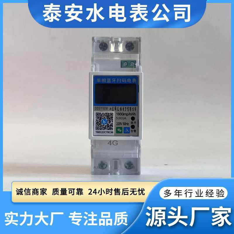 家用导轨电表出租房单相智能小型电子式电度表空调电能表