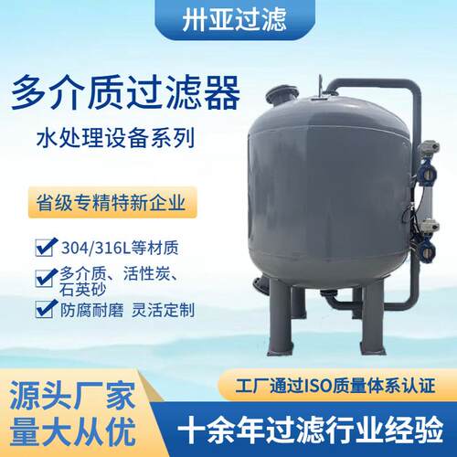 卅亚过滤活性炭多介质过滤器不锈钢碳钢材质石英砂过滤器厂家