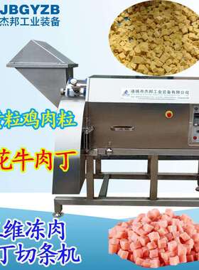 猫粮狗粮肉丁机包子腊肠纯肉丁设备雪花牛肉粒设备