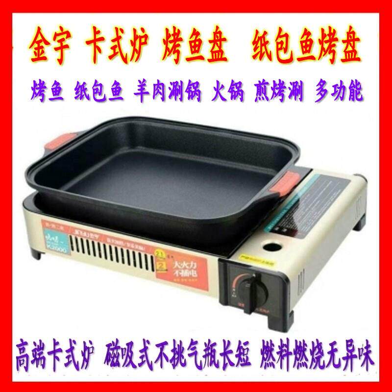 金宇烤鱼专用锅商用烤鱼炉煎烤盘饭店卡式炉大尺寸烤鱼烤盘带盖子