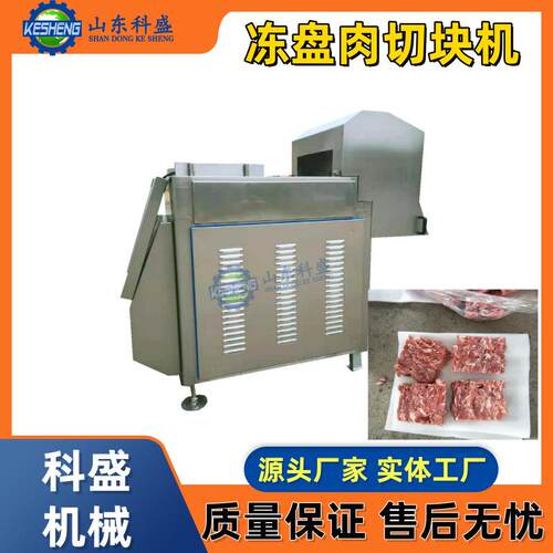 不锈钢自动冻肉剁块机 冻盘肉切块机 冻肉分割机 食品厂加工设备