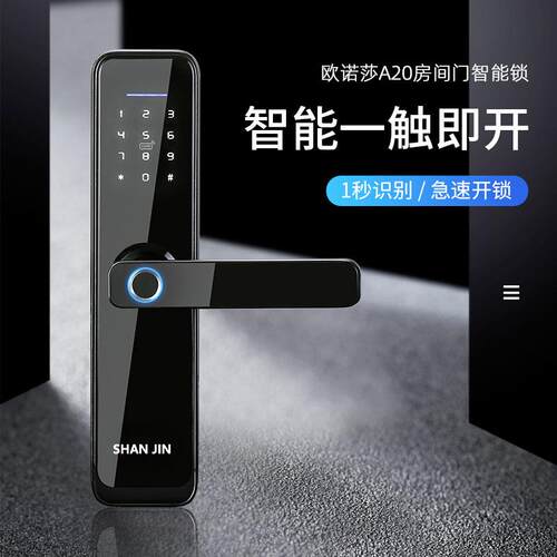 欧诺莎A20智能锁指纹锁房间门办公室门支持指纹密码门卡智能远控
