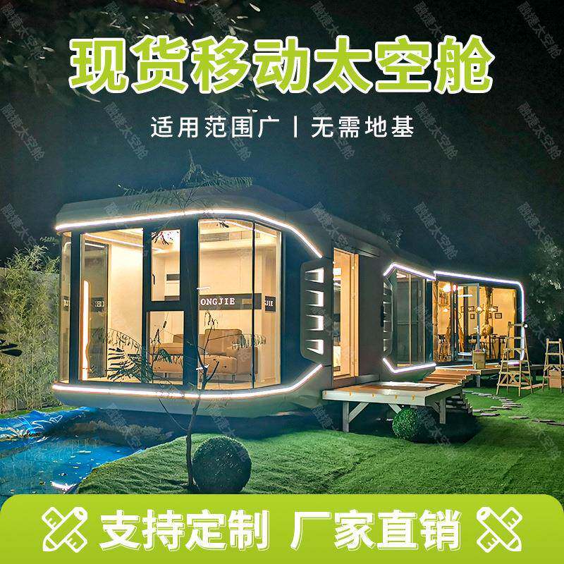 融捷太空舱移动房屋集装箱苹果仓胶囊房星空房商铺capsule house