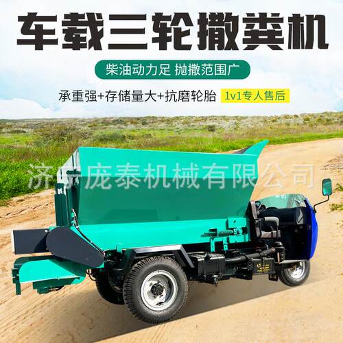 柴油三轮撒粪车 有机肥料抛洒车厂家 农用甩盘式自动撒肥车