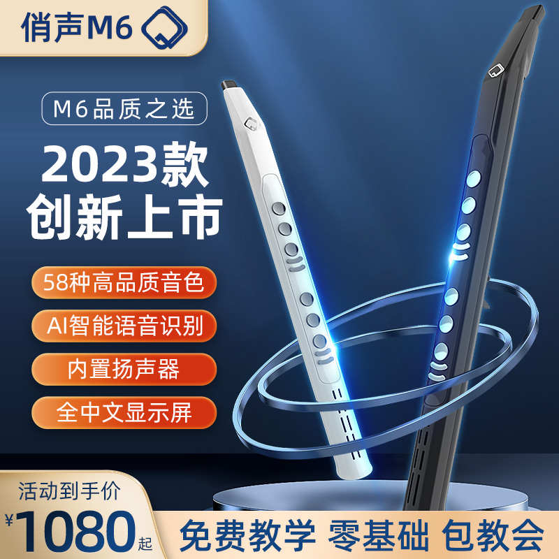 俏声电吹管新款M6电子萨克斯葫芦丝唢呐国产吹管乐器中老年