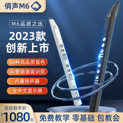 俏声电吹管新款M6电子萨克斯葫芦丝唢呐国产吹管乐器中老年