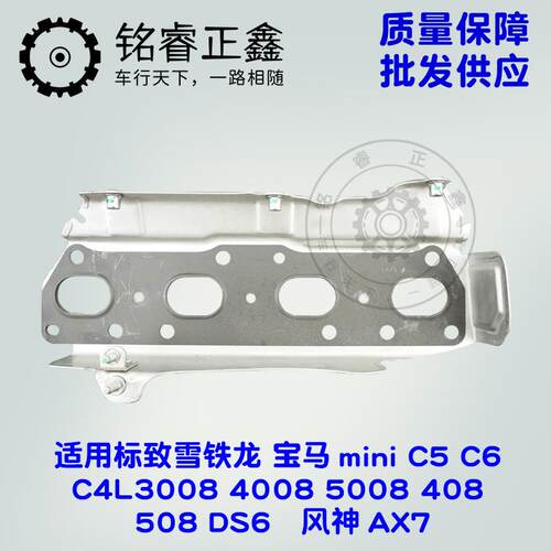 1.6T排气歧管垫9806973280 适用标致雪铁龙C5C6C4L30084008408508
