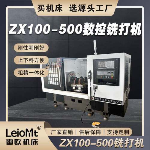 山东数控ZX100-500数控铣打机厂家直销一体化车床数控铣床开槽
