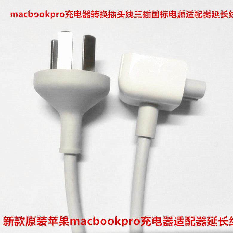 适用macbook pro充电器转换插头电源配接器去静电三插国标延长线
