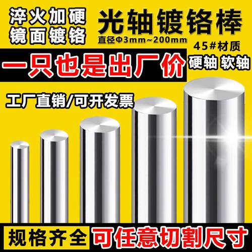 光轴镀铬棒直线导轨45#钢硬轴软轴活塞杆16/20/25mm 导杆光杆圆棒