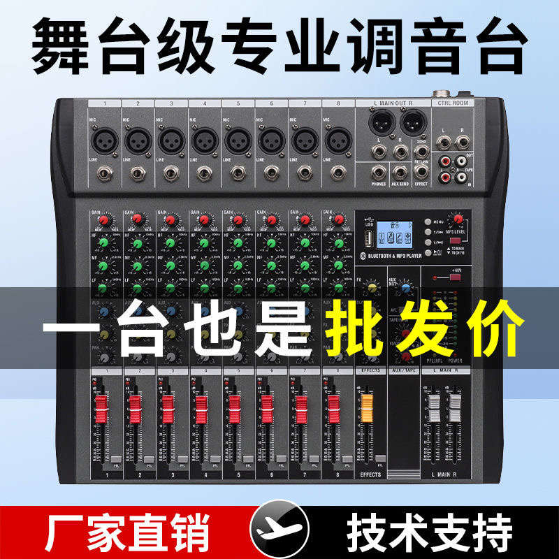 调音台小型专业舞台蓝牙USB家用专业级K歌迷你混音器4路6路8路