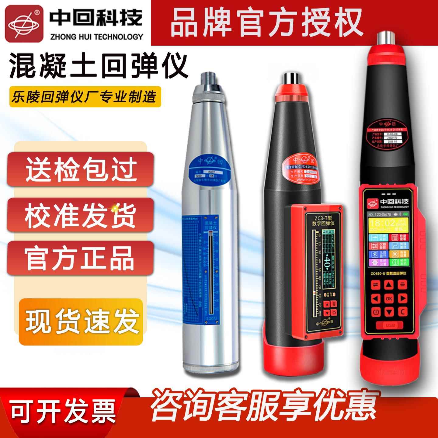 中回回弹仪混凝土强度检测仪数显回弹仪高强ZC450-E乐陵ZC3-T