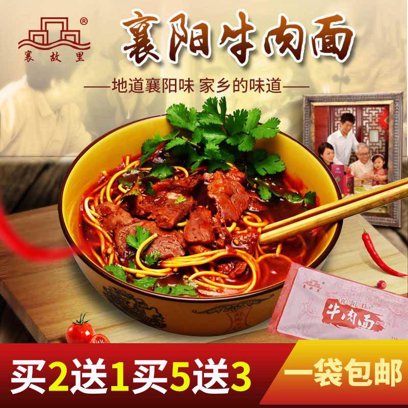 襄故里 襄阳牛肉面面 面 湖北特产正宗麻辣速食方便碱面牛油杂 面