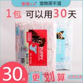 比熊泰迪金毛柯基用尿尿用 宠物纸尿裤 30片装 公狗尿不湿母狗生理裤