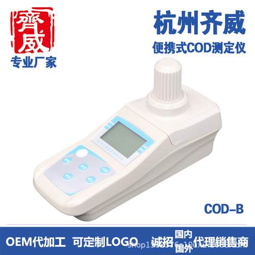 便携式COD测定仪QW-COD-B化学需氧量检测仪器台式COD测量仪