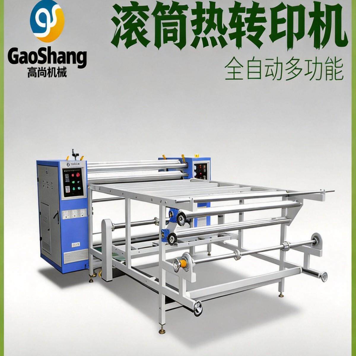 热转印机器数码印花机卷布裁片鞋材窗帘布无纺布滚筒机热转印机器