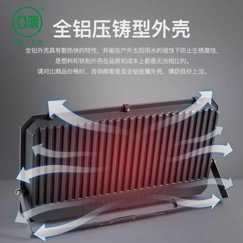 亚明9191led投光灯射灯户外防水庭院工地探照灯厂房车间大功率灯
